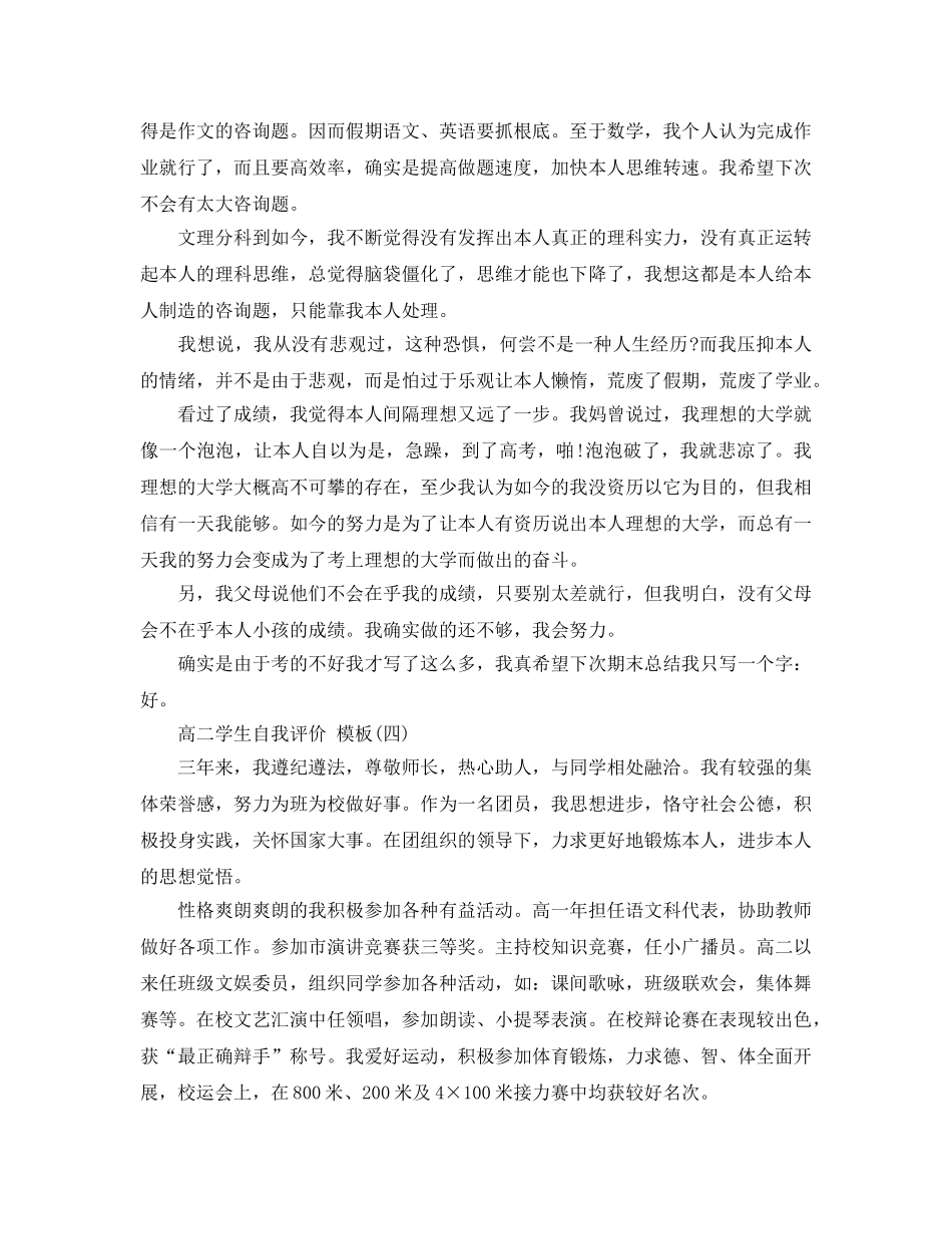 推荐2020年年的高二学生自我评价五篇推荐 _第3页