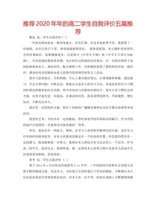 推荐2020年年的高二学生自我评价五篇推荐 