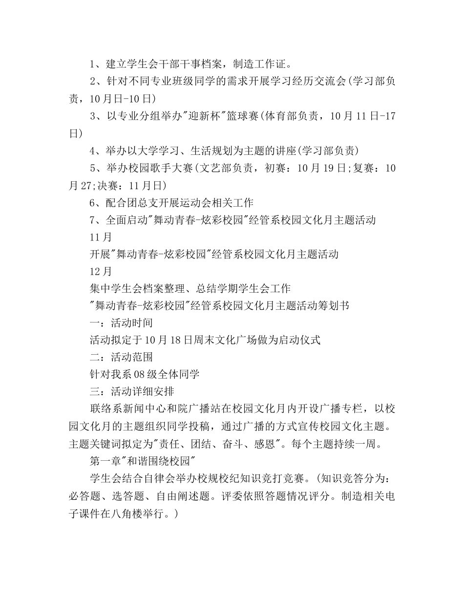经管系学生会工作参考计划范文 _第2页