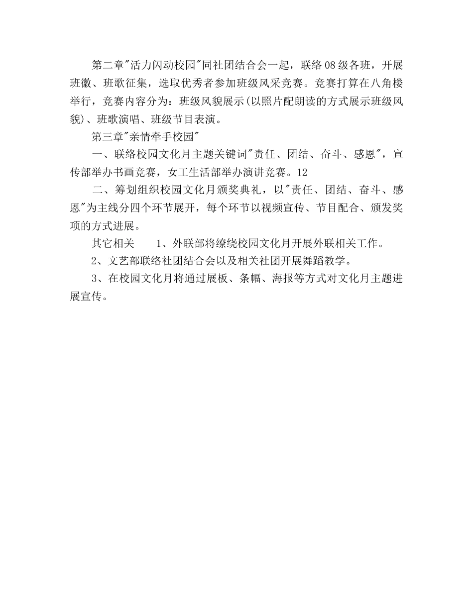 经管系学生会工作参考计划范文 _第3页