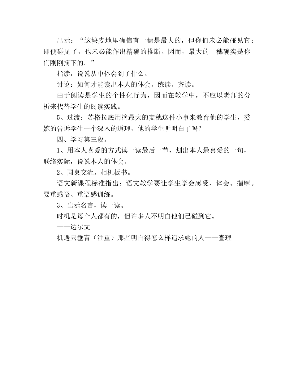 教案最大的麦穗人教版小学语文六年级上册说课稿 _第3页