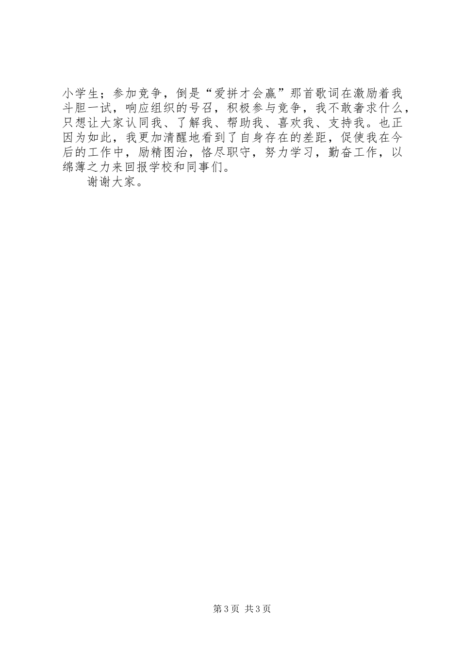 学校初一年级副主任的演讲稿_第3页