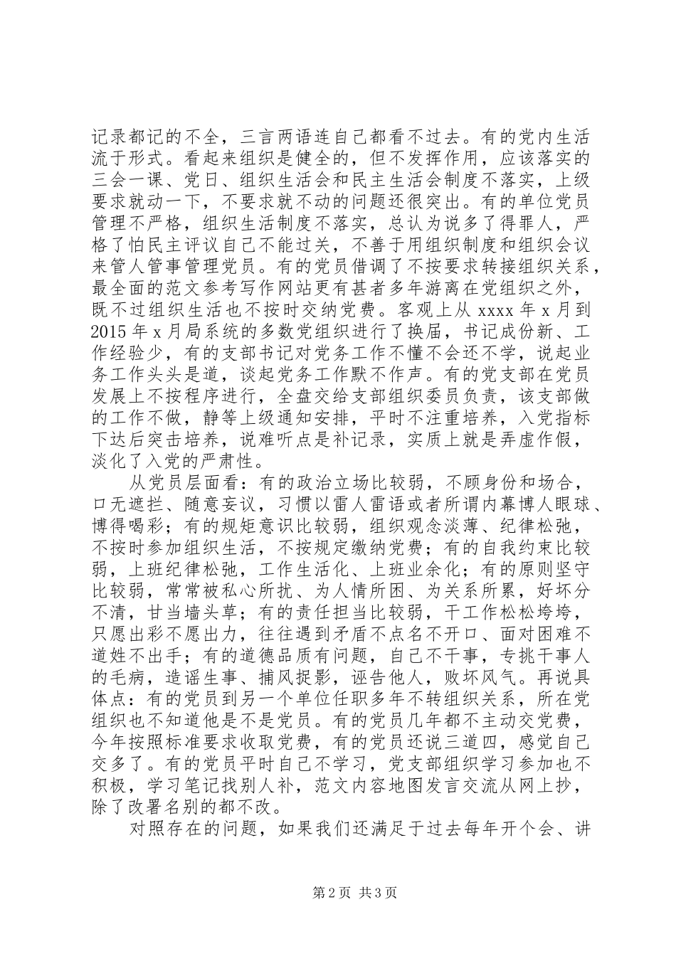 市城管局“两学一做”学习教育动员会讲话发言稿_第2页