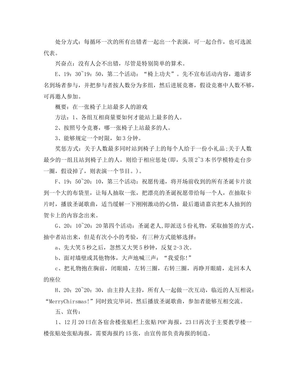 圣诞节活动策划的方案 _第2页