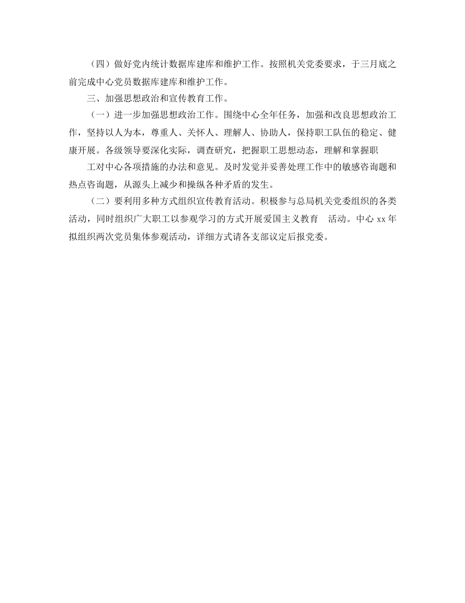 行政服务中心2020年度党委工作参考计划 _第2页