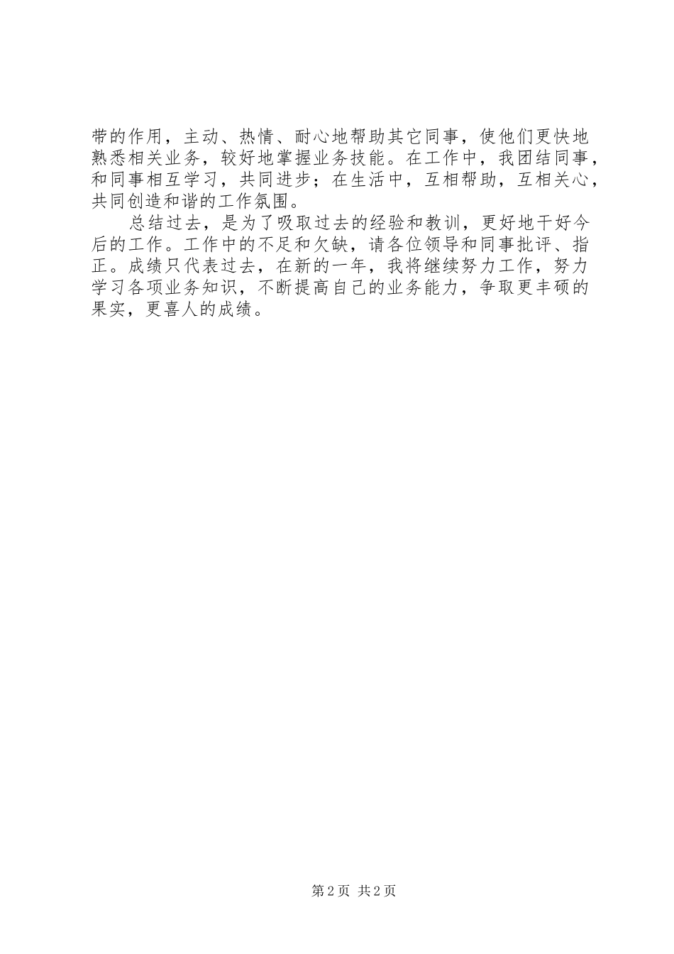 工会先进工作者个人总结 _第2页