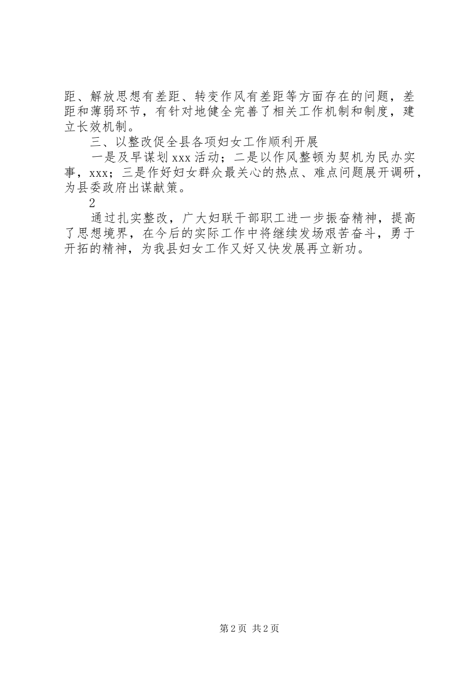 关于整改落实阶段工作总结的报告 _第2页