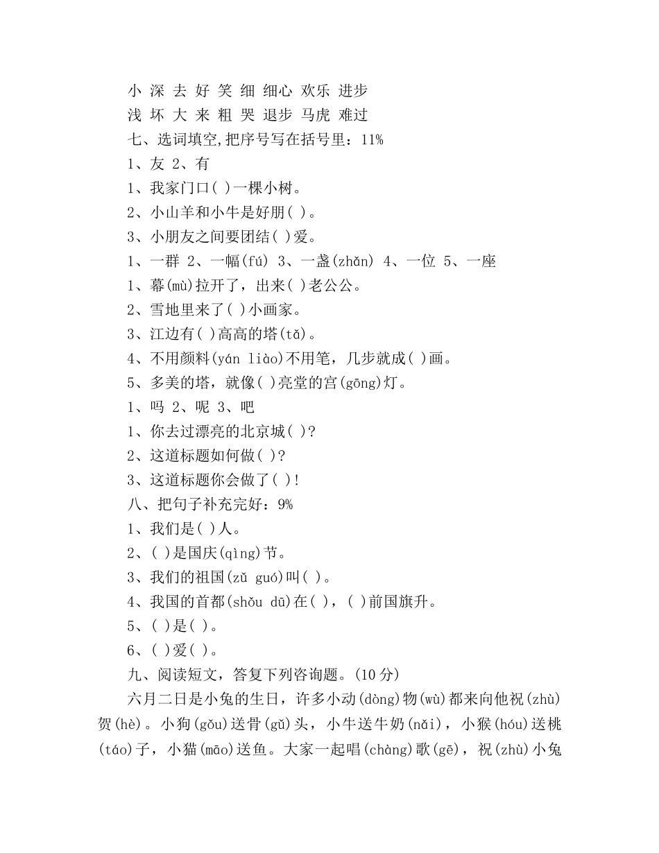 教案新编人教版一年级上册语文第七单元自测试卷 _第2页