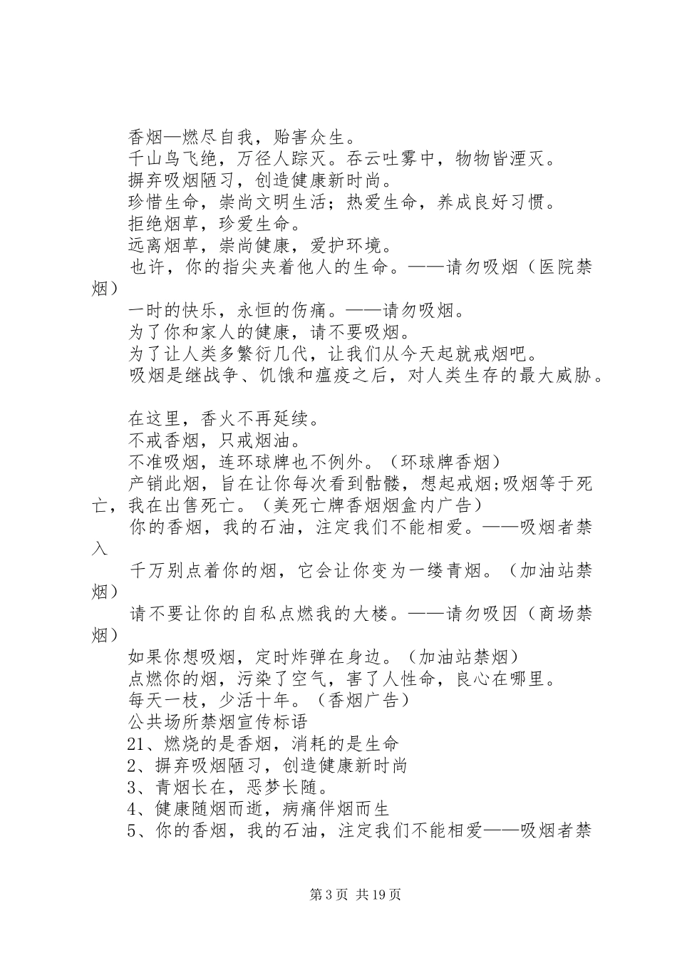 公共场所安全宣传标语_第3页