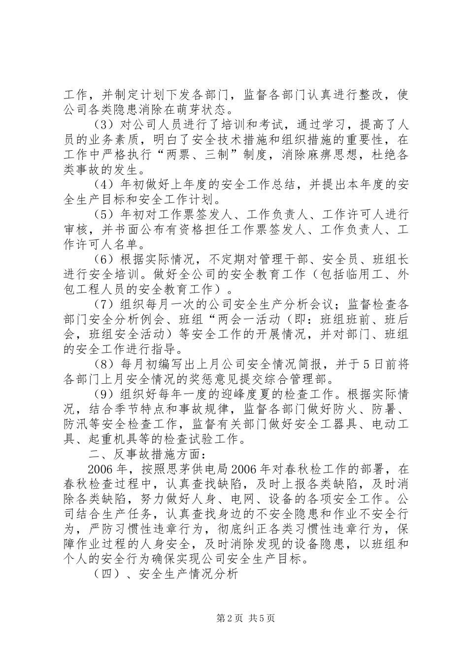 供电公司上半年工作总结 _第2页