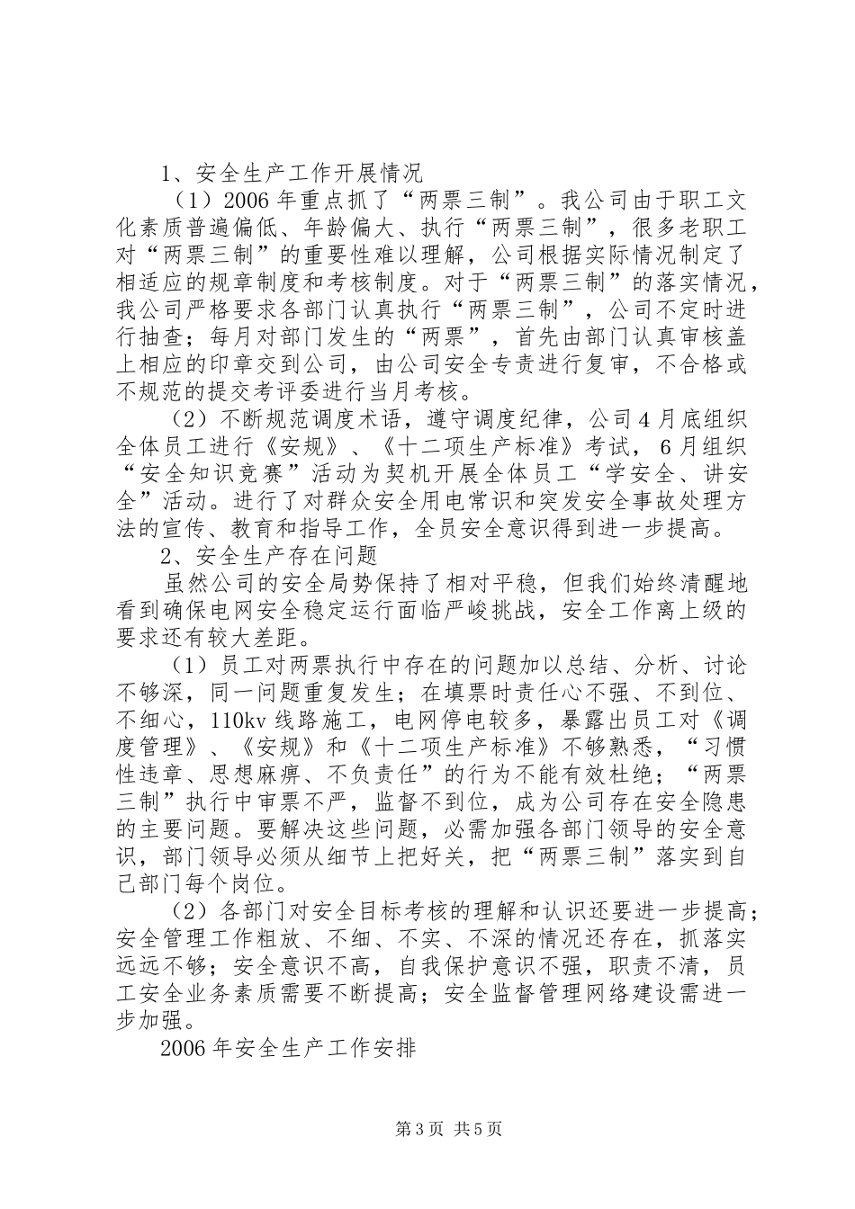 供电公司上半年工作总结 _第3页