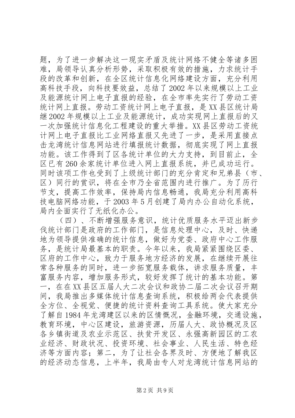 工作总结（统计） _第2页