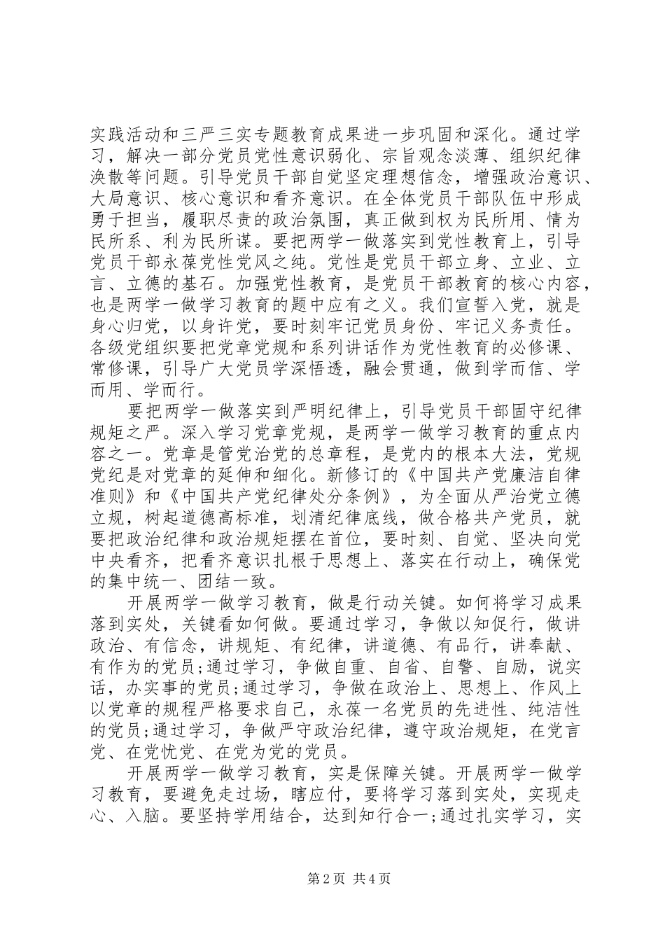 关于两学一做学习教育中的体会心得3篇_第2页