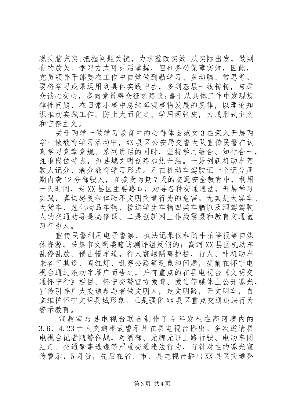 关于两学一做学习教育中的体会心得3篇_第3页