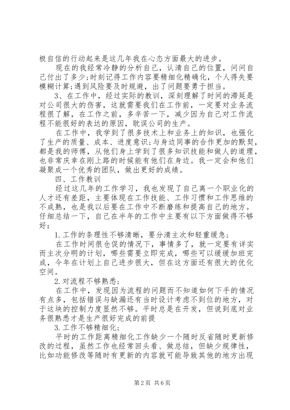 工作总结缺点不足之处 _第2页