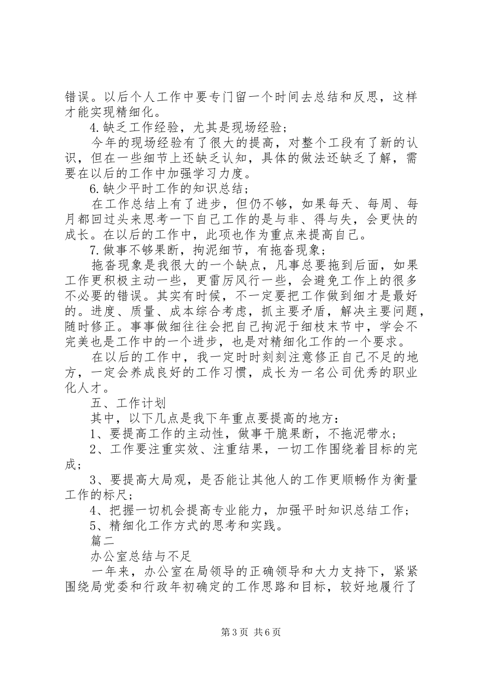 工作总结缺点不足之处 _第3页