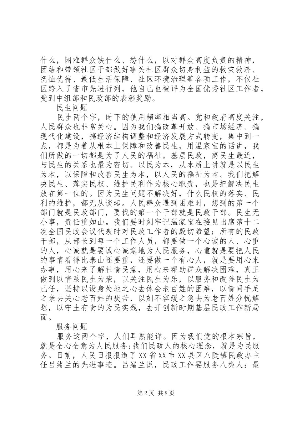 关于民政工作人员体会心得3篇_第2页