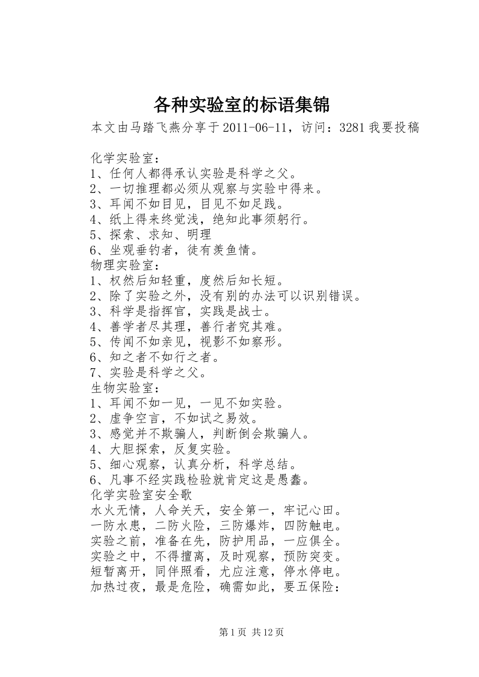 各种实验室的标语集锦_第1页