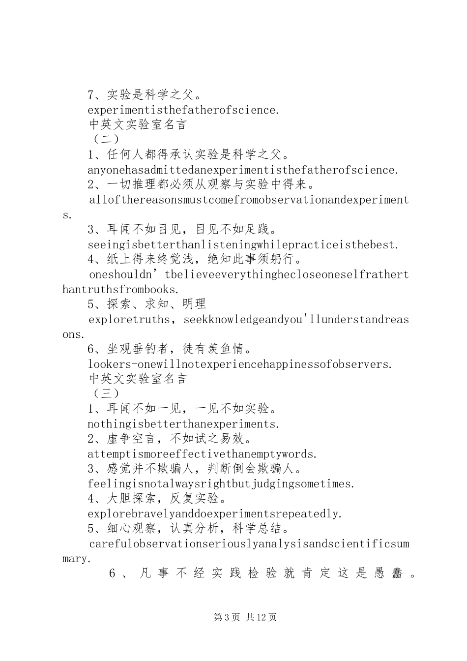 各种实验室的标语集锦_第3页