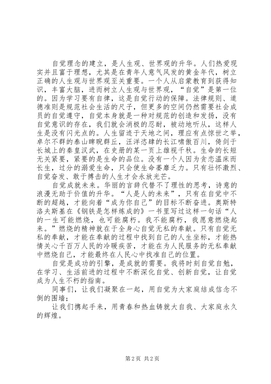 自觉决定全部的演讲稿_第2页