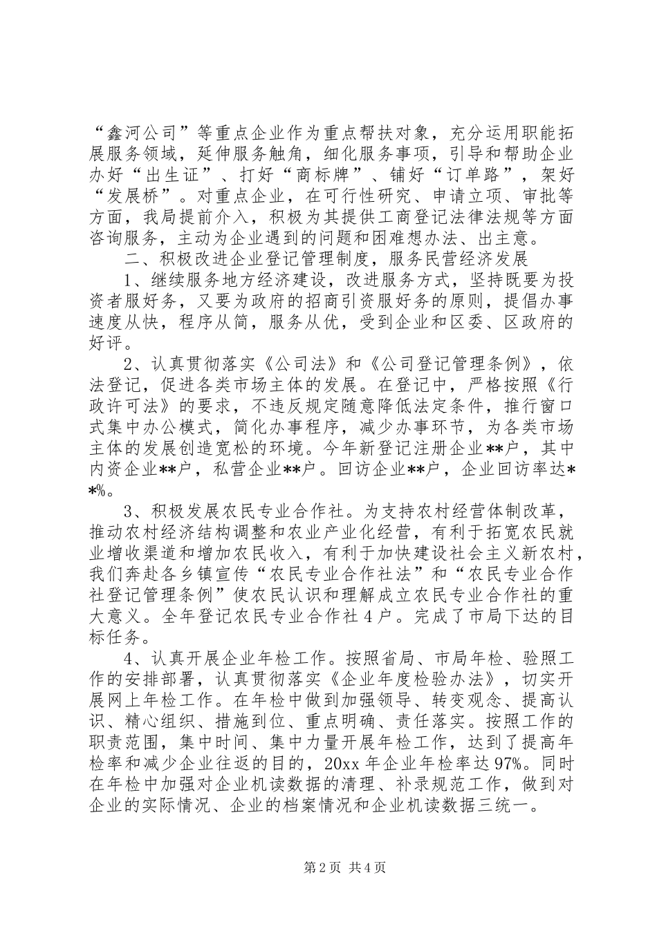 工商企业登记工作年终总结 _第2页