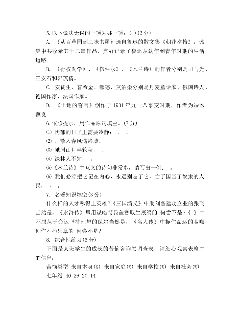 教案人教版初一年级语文暑假作业2020 _第2页