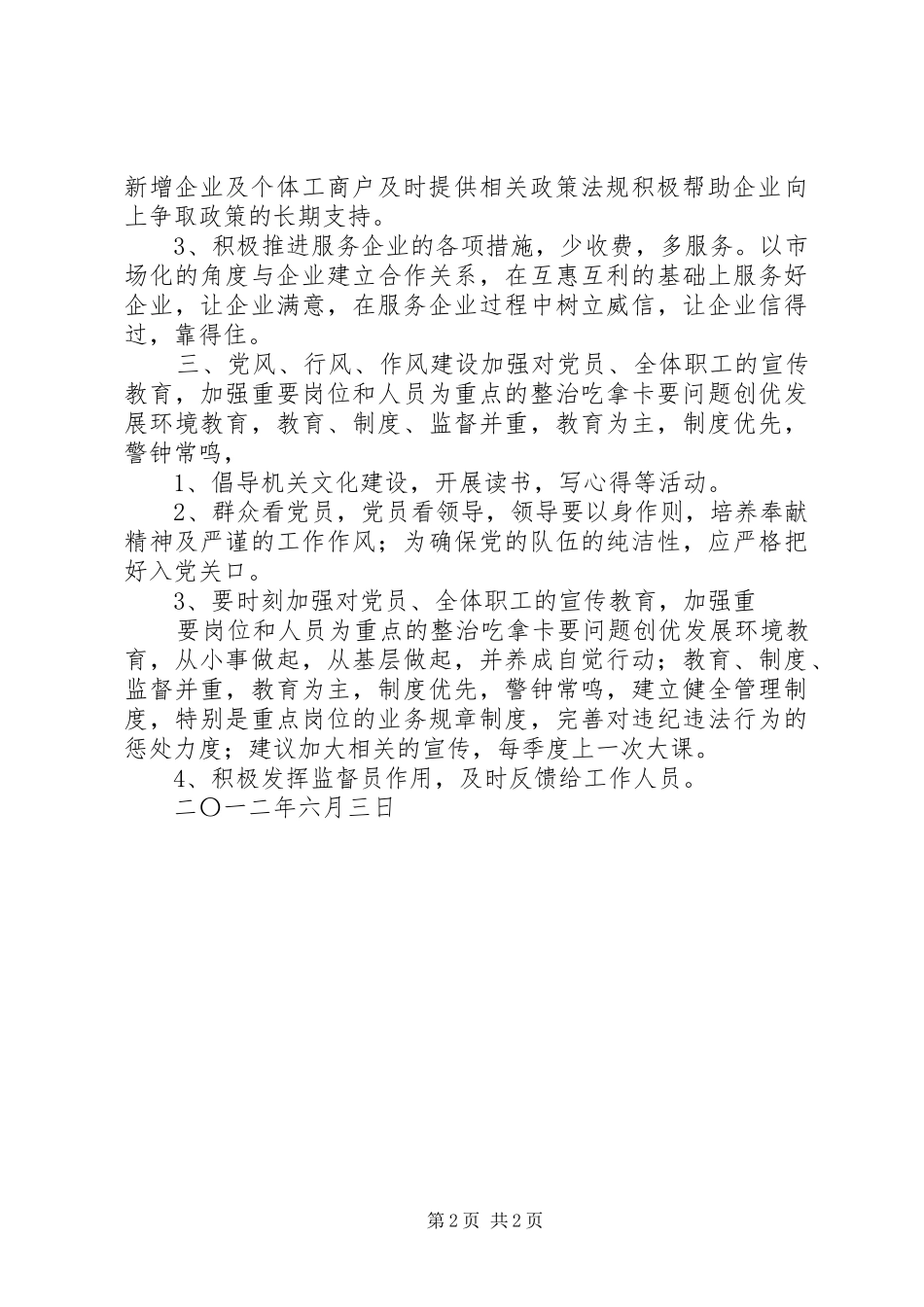 关于整治吃拿卡要问题创优发展环境征求意见汇总 _第2页
