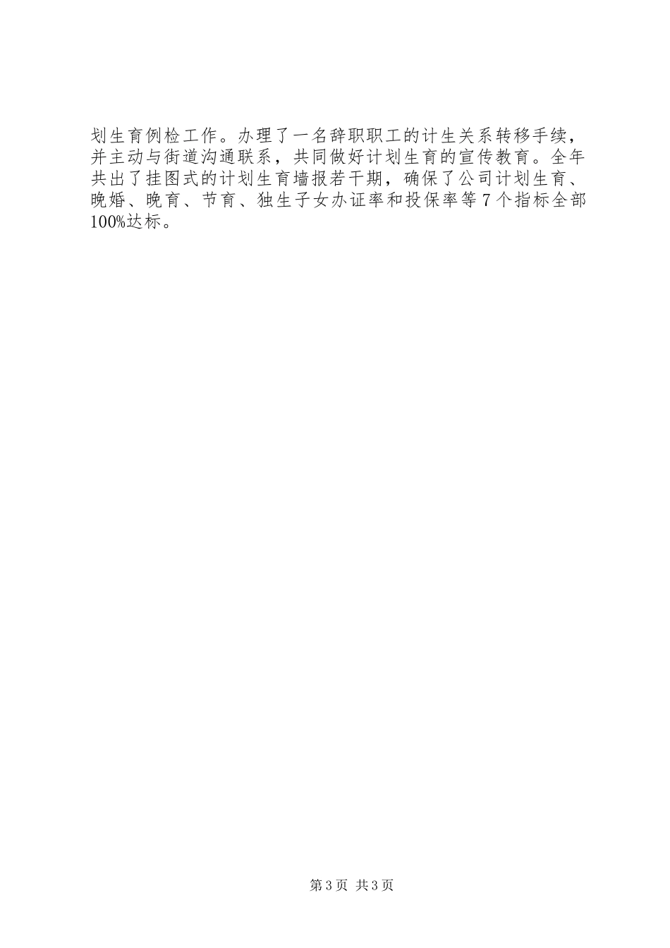 公司人力资源部XX年终总结 _第3页