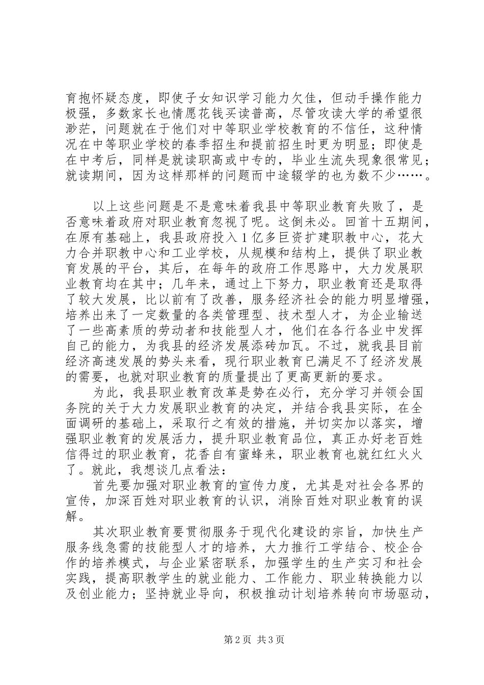 关于发展职业教育的几点看法[体会心得]_第2页