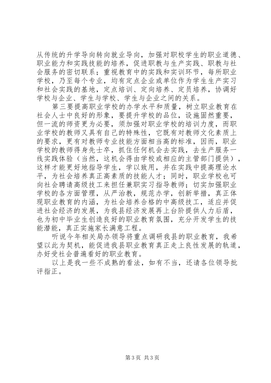 关于发展职业教育的几点看法[体会心得]_第3页
