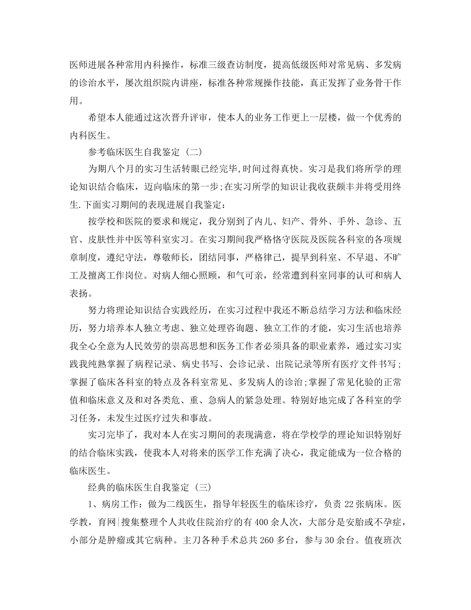 推荐2020年年分享的临床医生自我鉴定五篇合集 _第2页