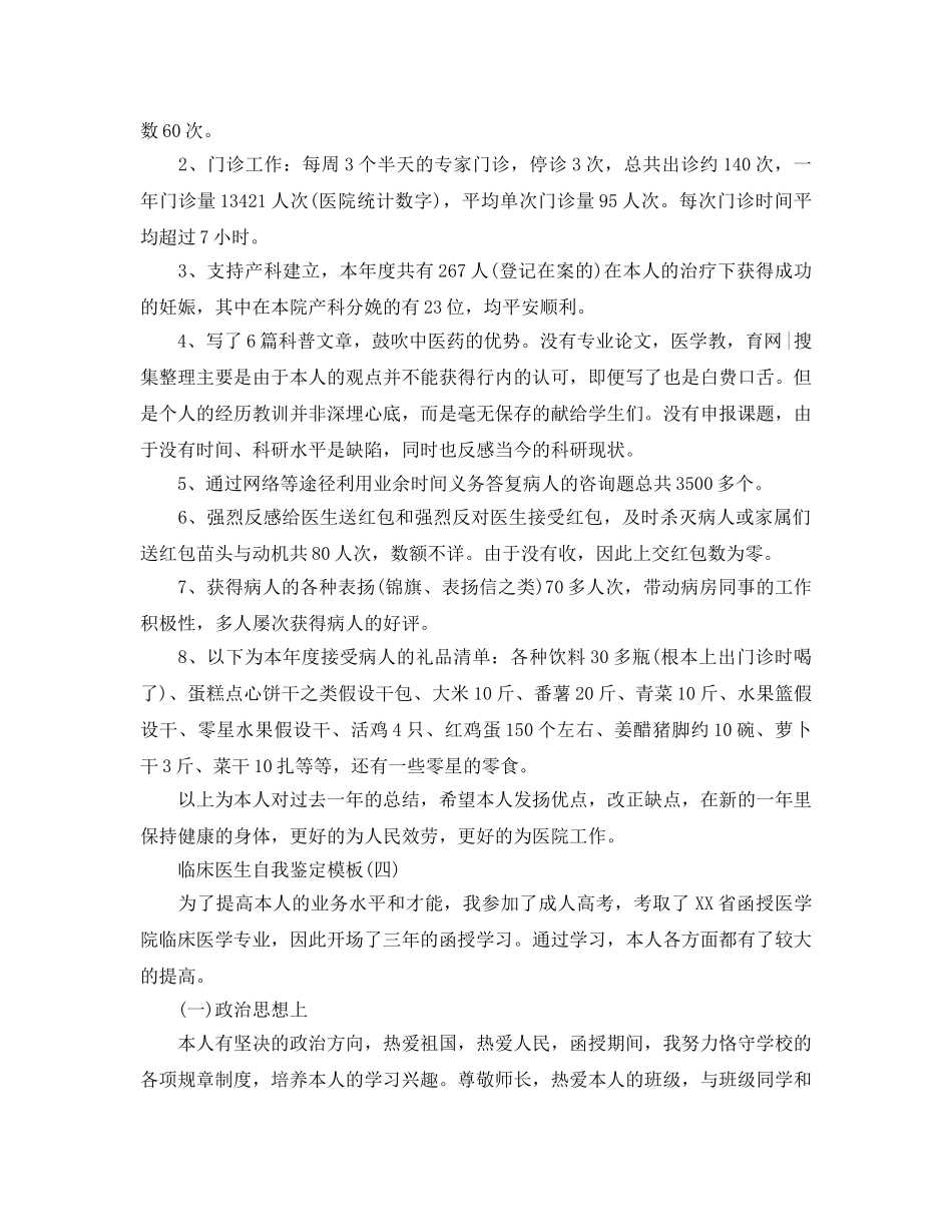 推荐2020年年分享的临床医生自我鉴定五篇合集 _第3页