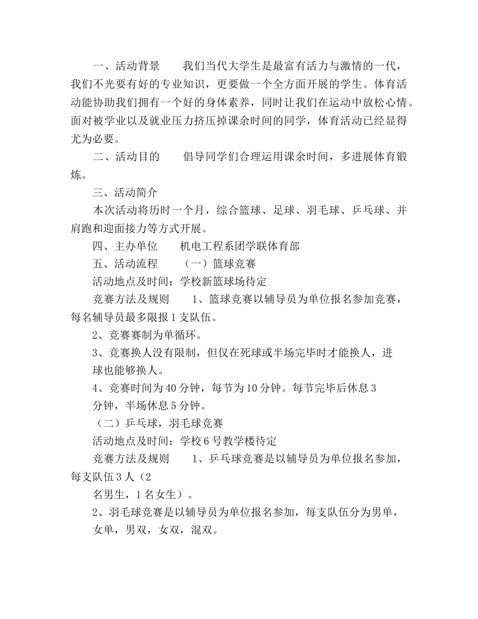 学生会体育部上半年工作参考计划范文 _第2页