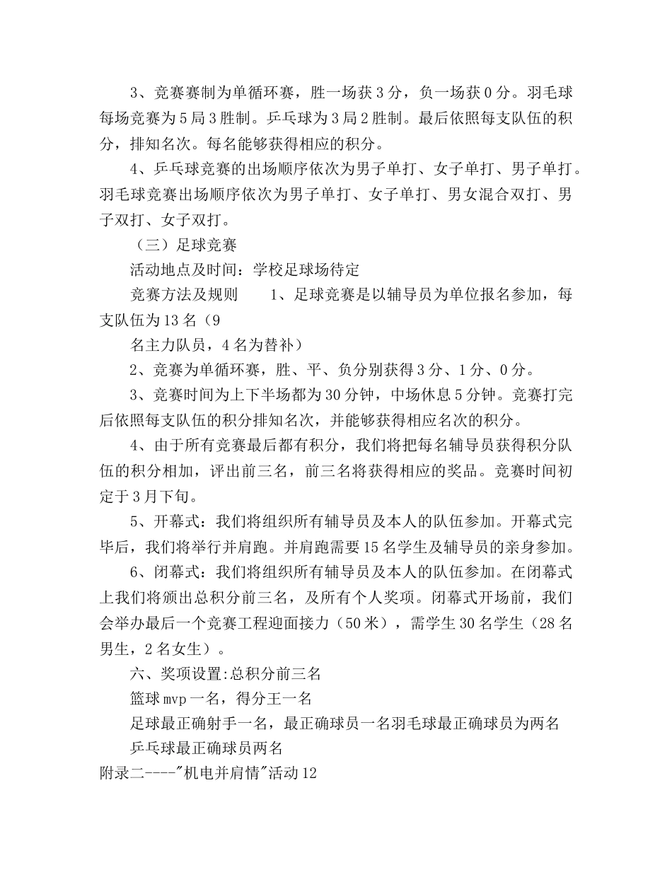 学生会体育部上半年工作参考计划范文 _第3页