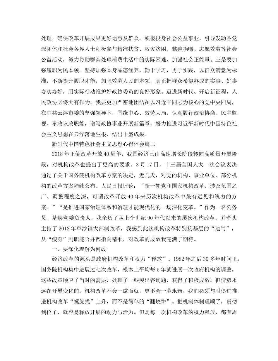 学习新时代中国特色社会主义思想参考心得体会参考范文5篇 _第2页