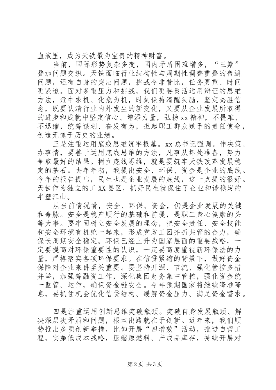 XX年1月公司职代会的讲话稿_第2页