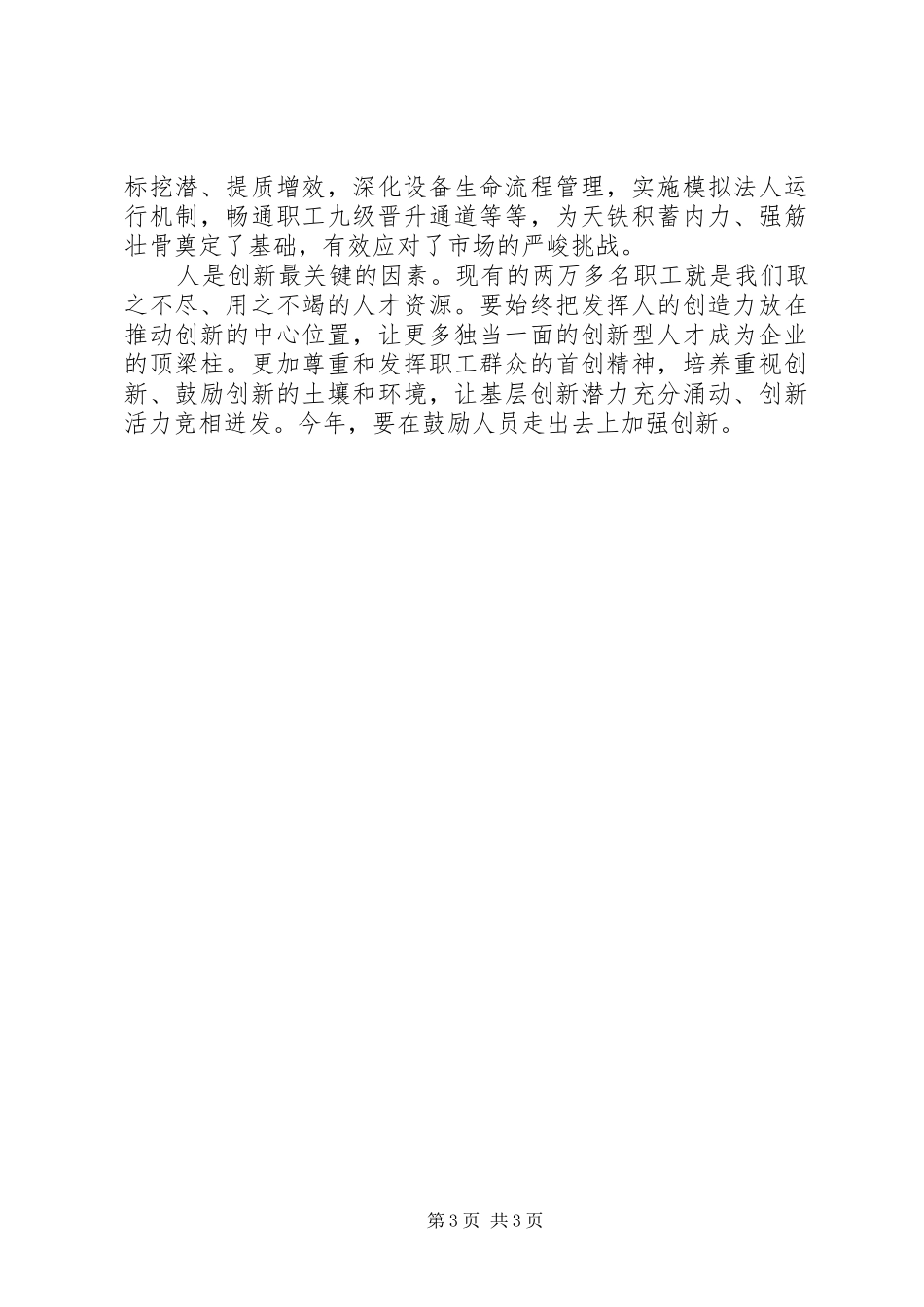 XX年1月公司职代会的讲话稿_第3页