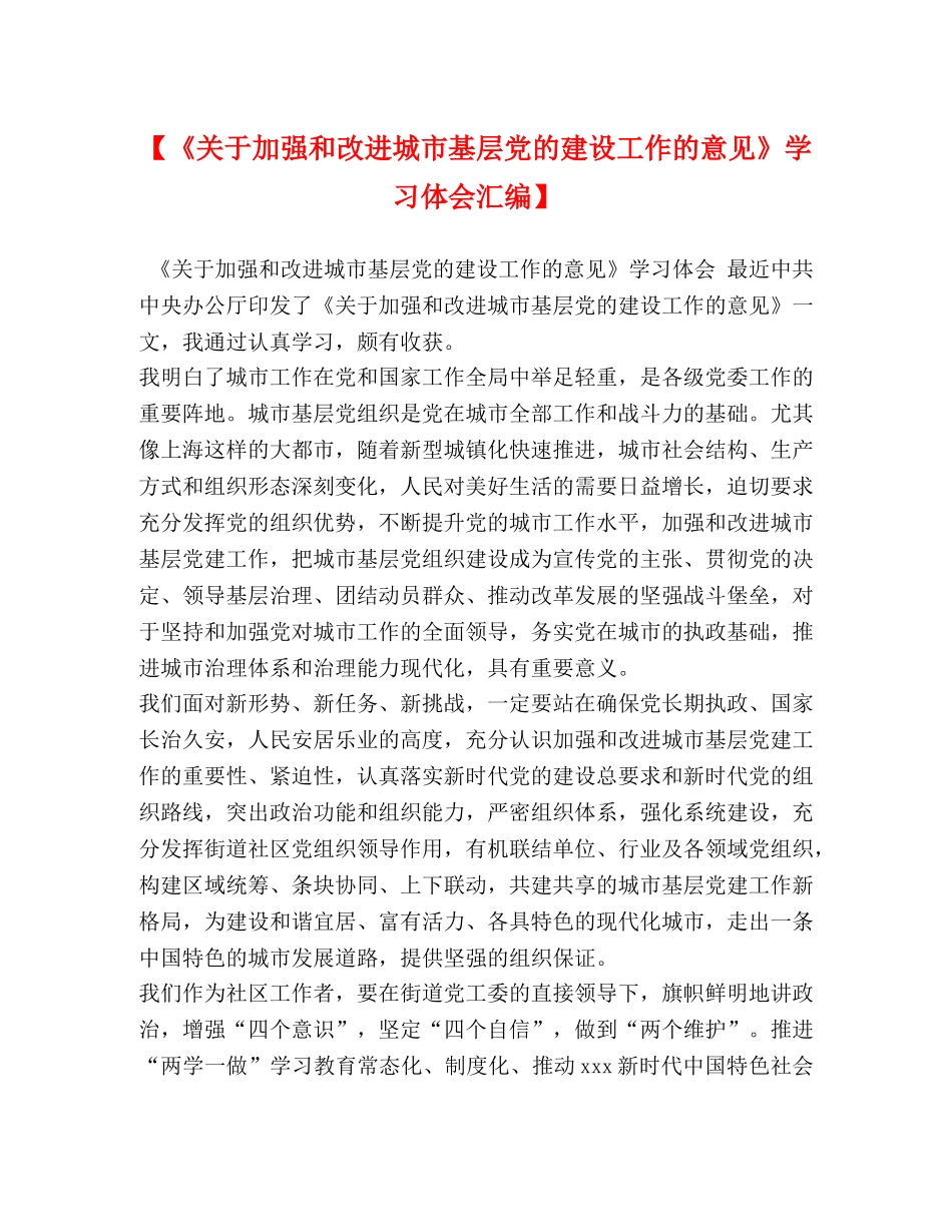 委托书-【《关于加强和改进城市基层党的建设工作的意见》学习体会汇编】 _第1页