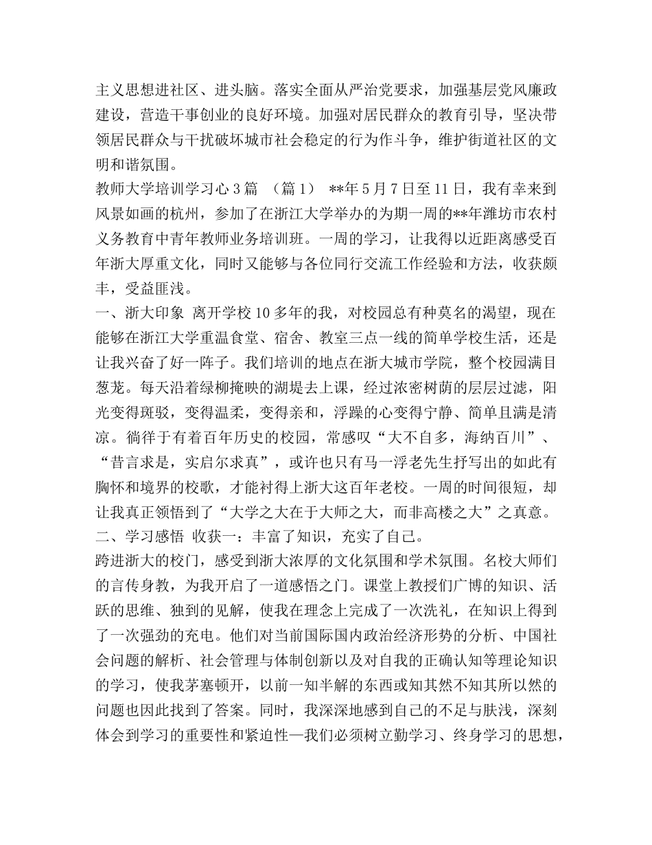 委托书-【《关于加强和改进城市基层党的建设工作的意见》学习体会汇编】 _第2页