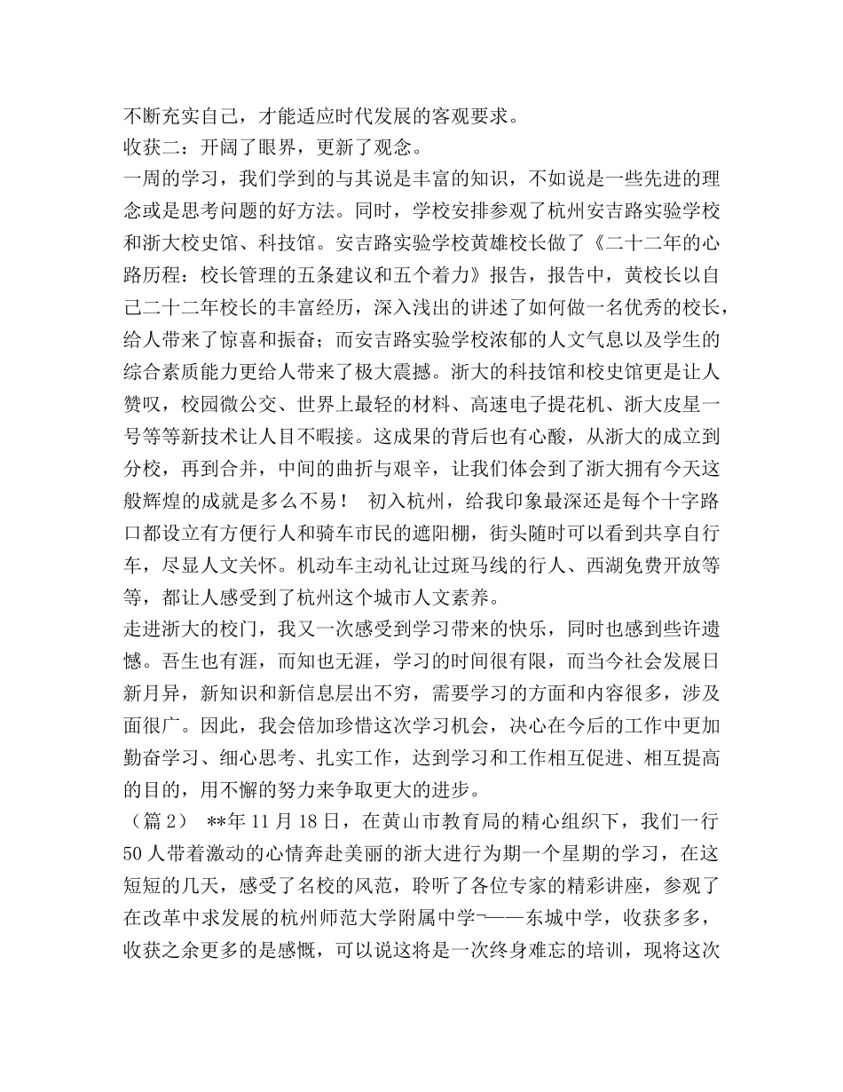 委托书-【《关于加强和改进城市基层党的建设工作的意见》学习体会汇编】 _第3页