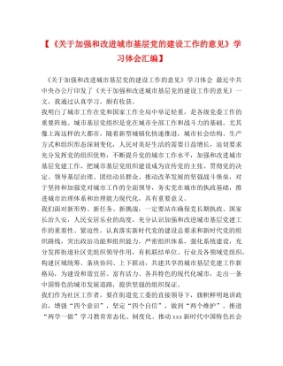 委托书-【《关于加强和改进城市基层党的建设工作的意见》学习体会汇编】 