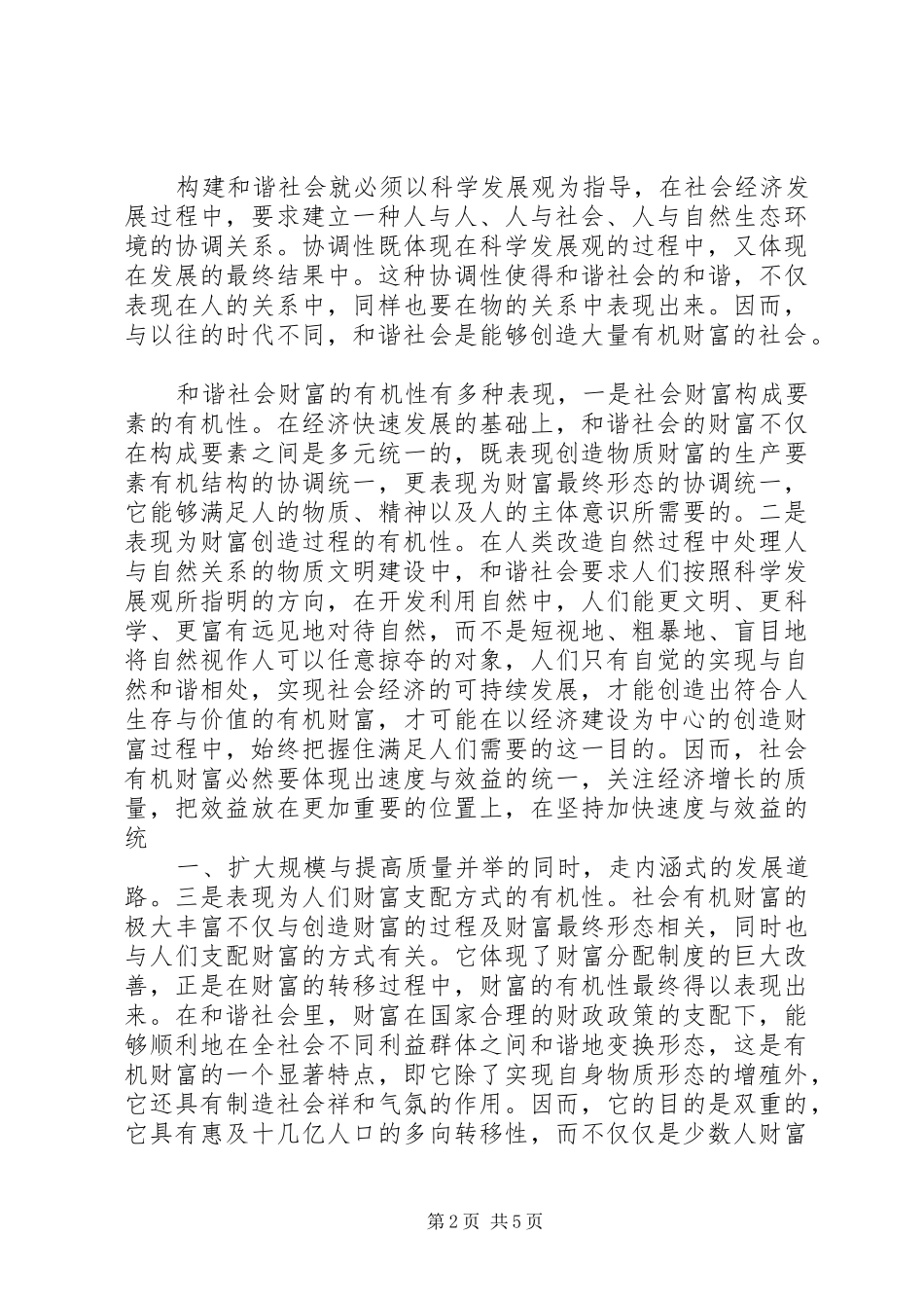 革新培训体会心得五篇范文_第2页