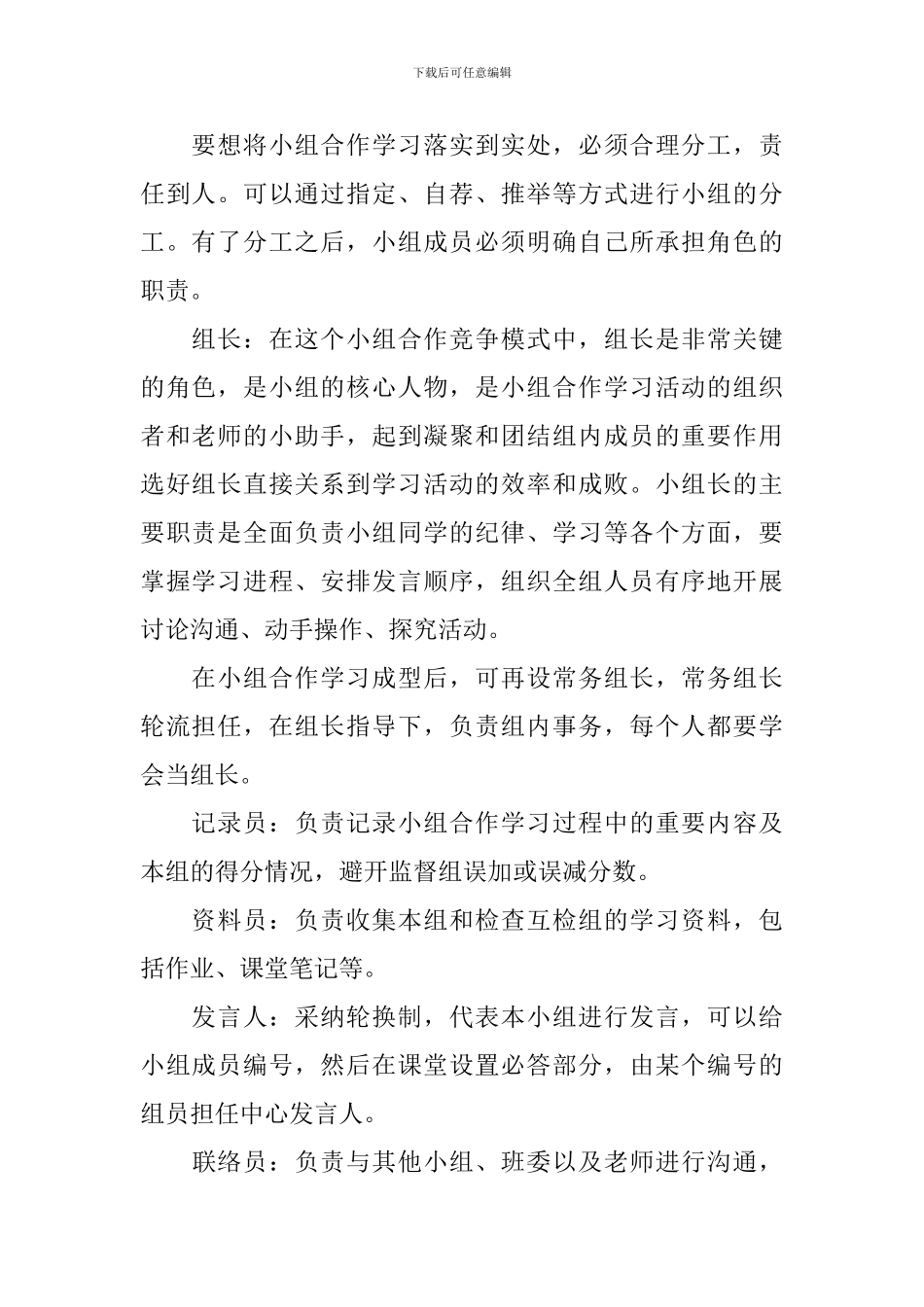 《小组合作学习》课题实施方案_第2页