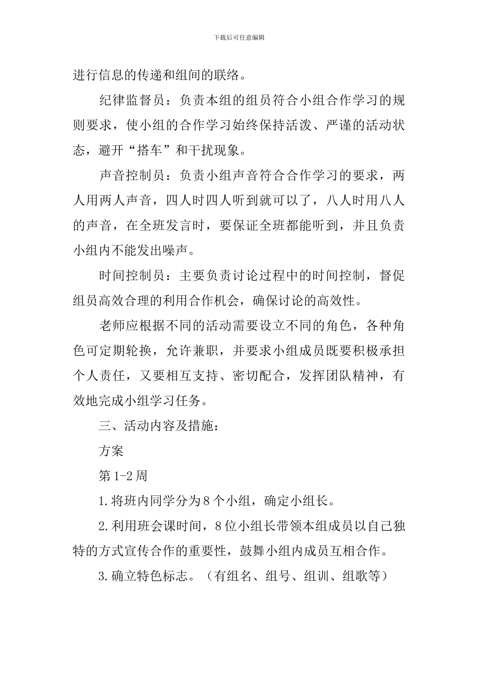 《小组合作学习》课题实施方案_第3页