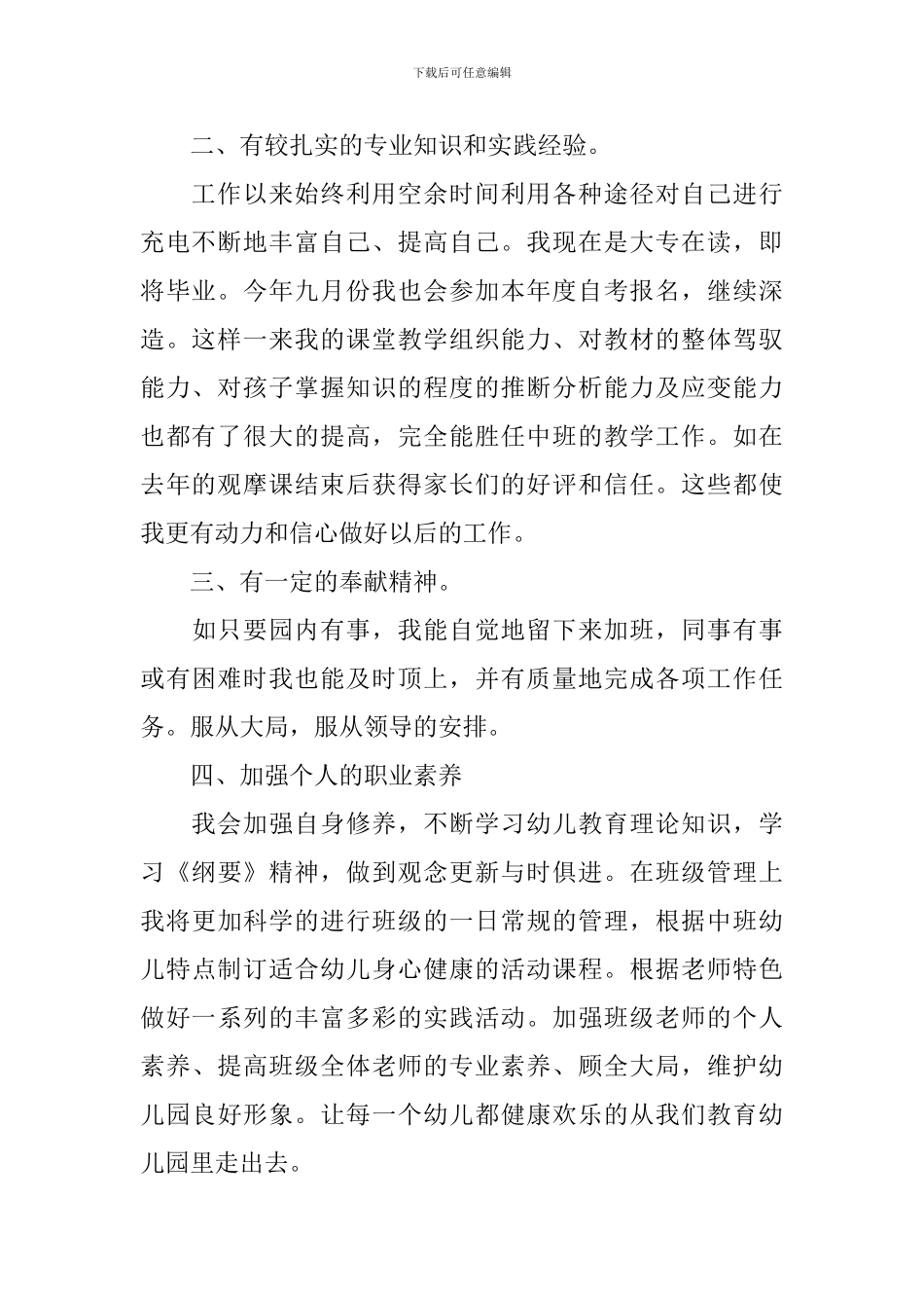 幼儿园年级组长竞聘的演讲稿_第2页