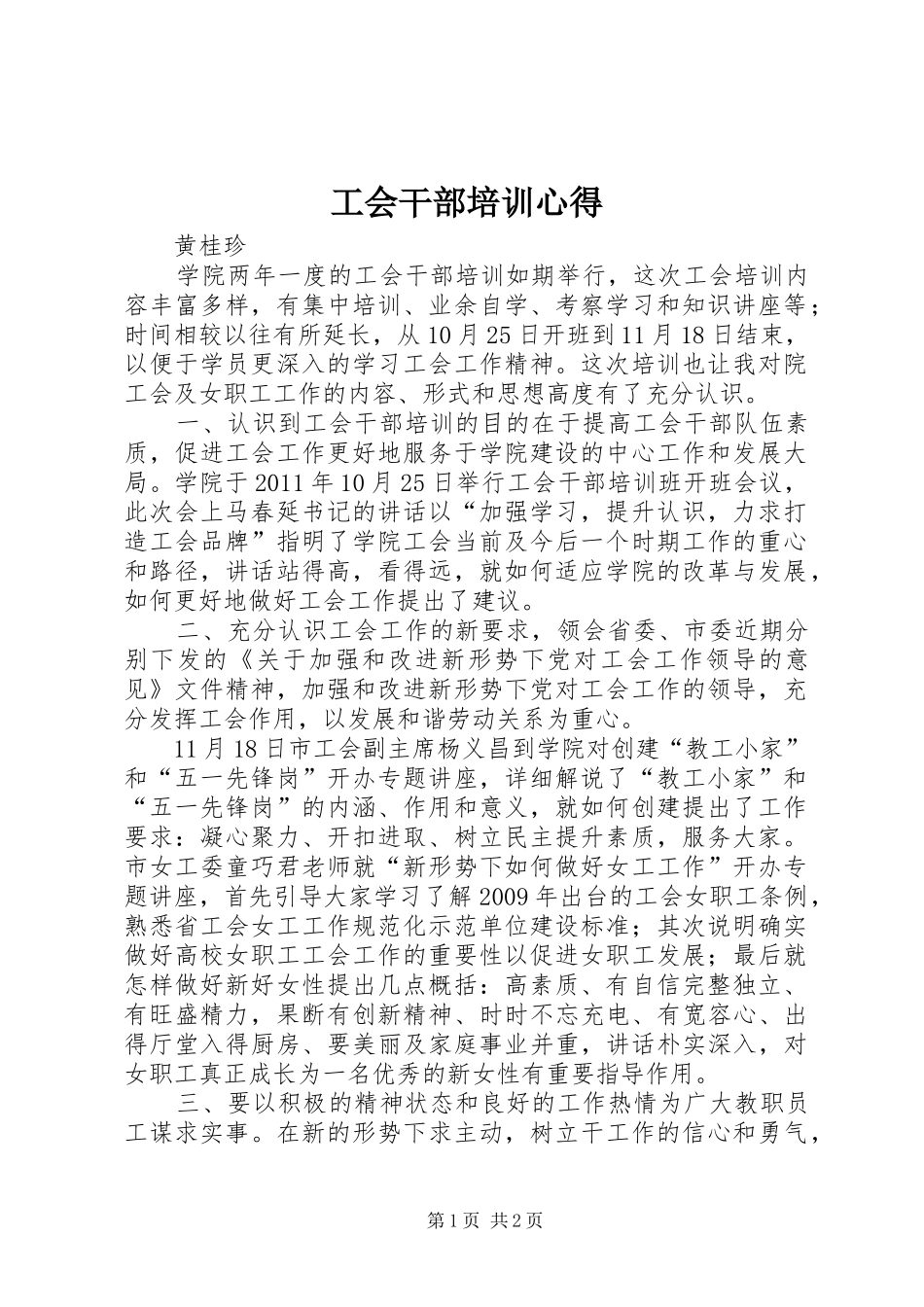 工会干部培训心得_第1页