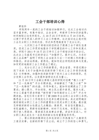 工会干部培训心得