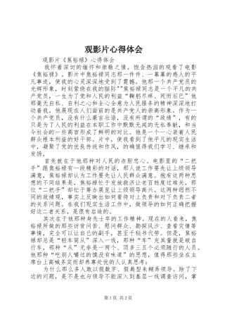 观影片体会心得