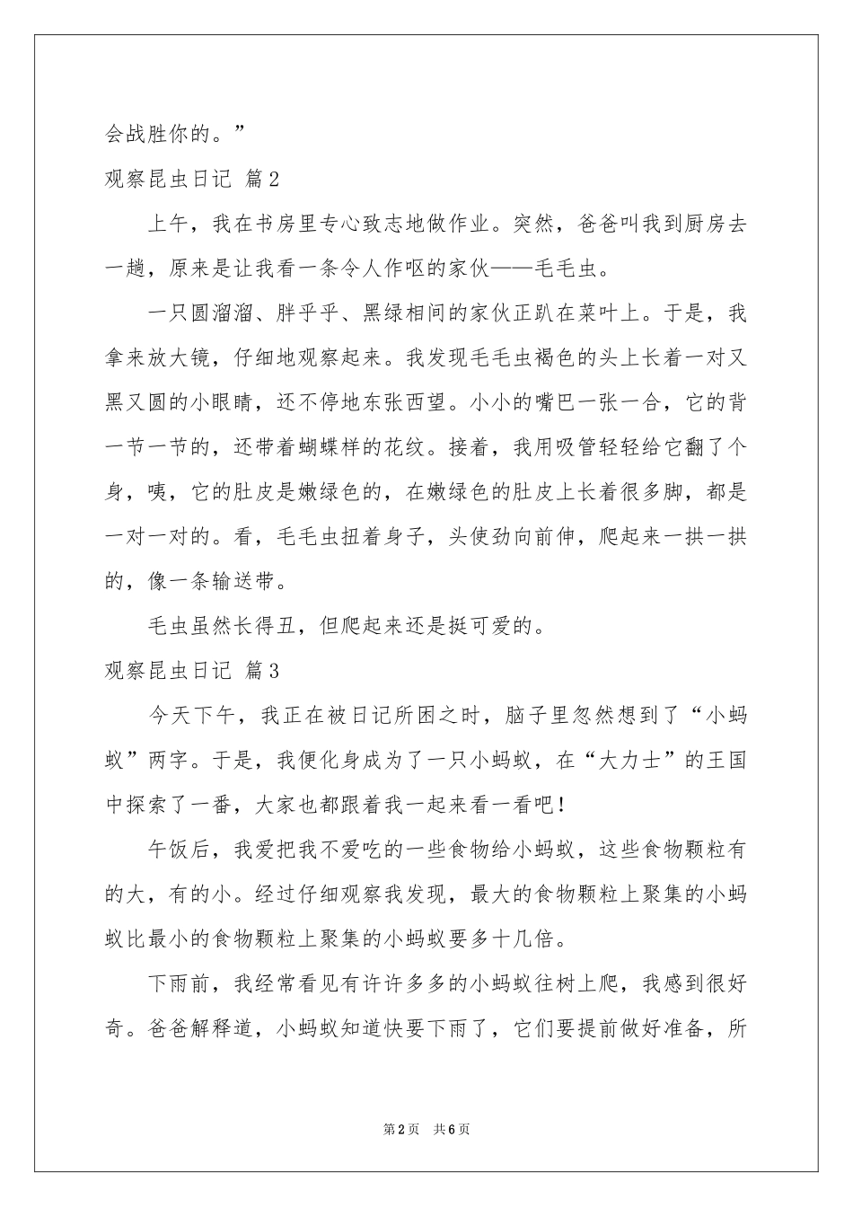 观察昆虫日记汇总七篇_第2页