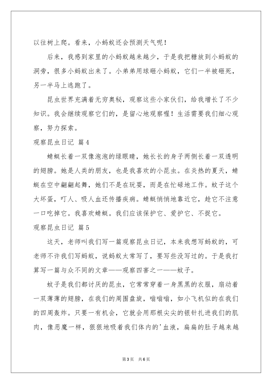 观察昆虫日记汇总七篇_第3页